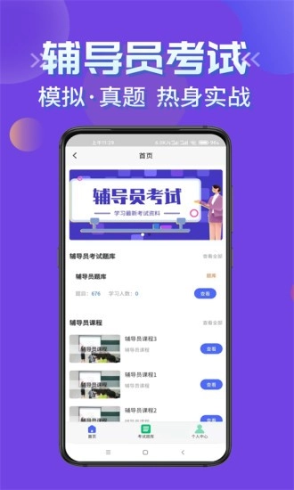 辅导员考试最新版图1