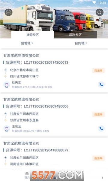 宝航物流司机端安卓版图3