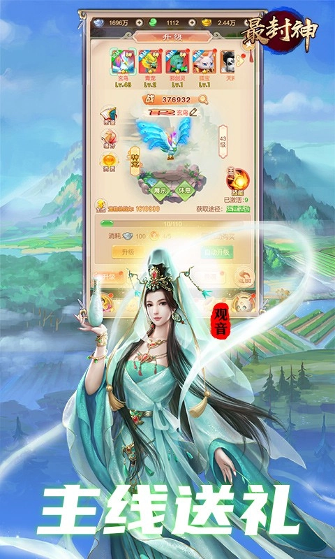 最封神免费版图3