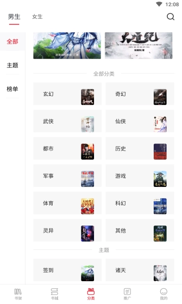 启点全本免费小说手机版图4