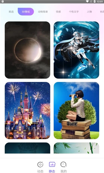 懒人壁纸软件图1