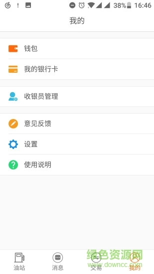 环游购油站联盟
