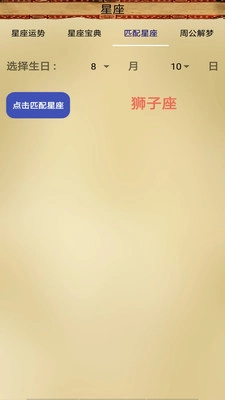 星座管家安卓版图1