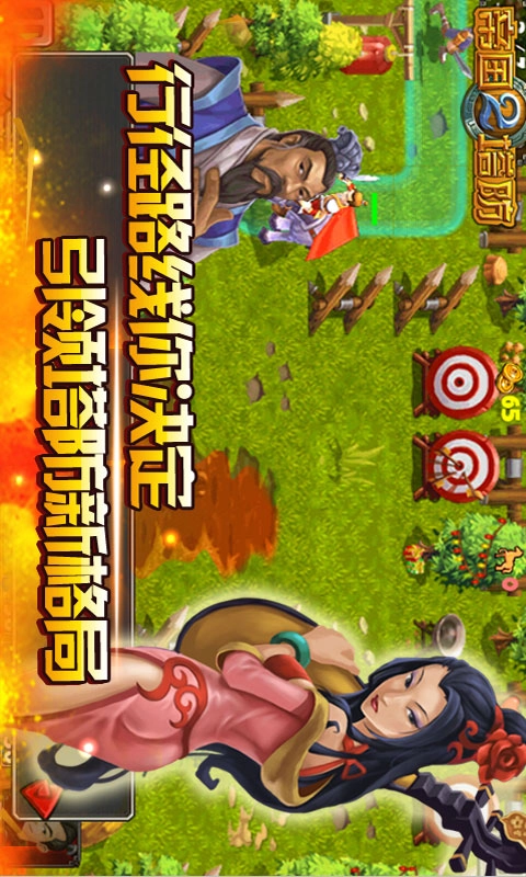 帝国塔防2最新版(1)