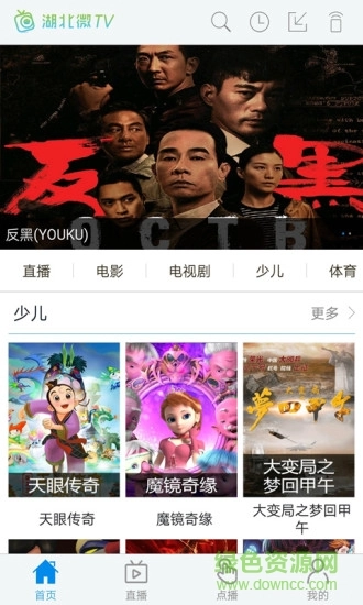 湖北微TV手机版最新版截图1