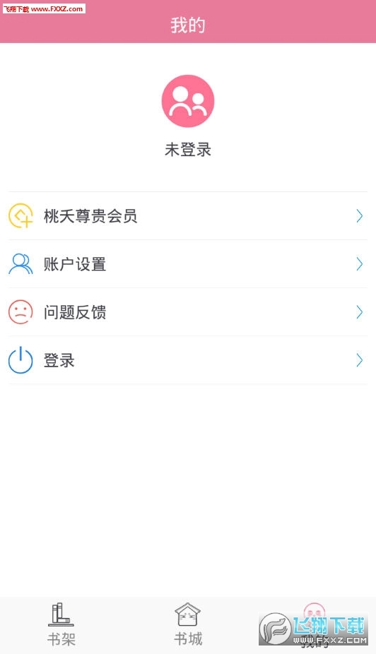 桃夭阅读最新版图3