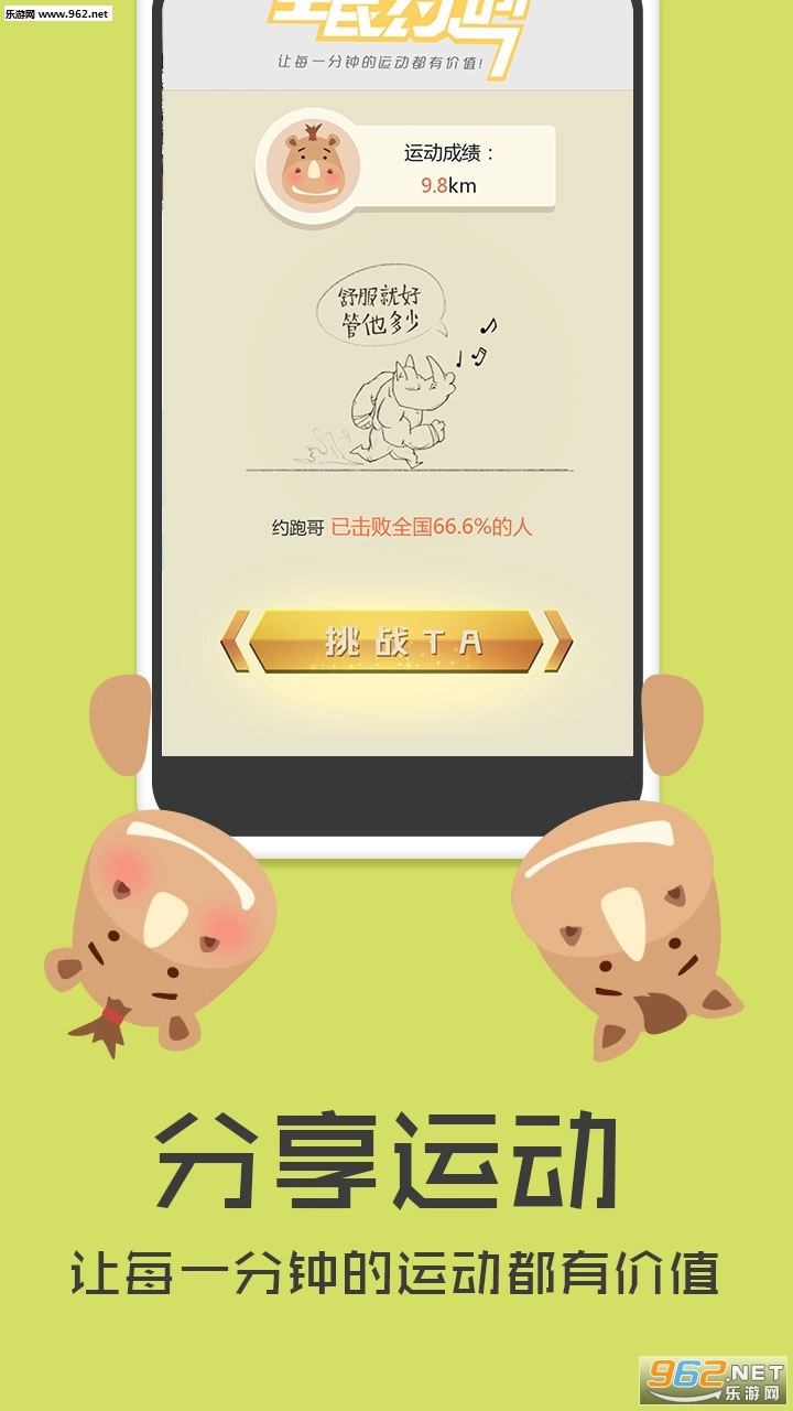 全民约跑安卓版图2