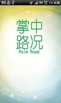 掌中路况图2