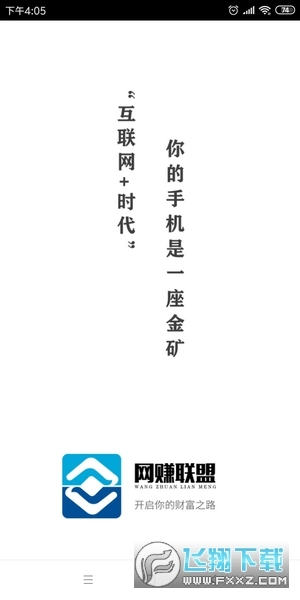 网赚联盟兼职赚钱正版图2