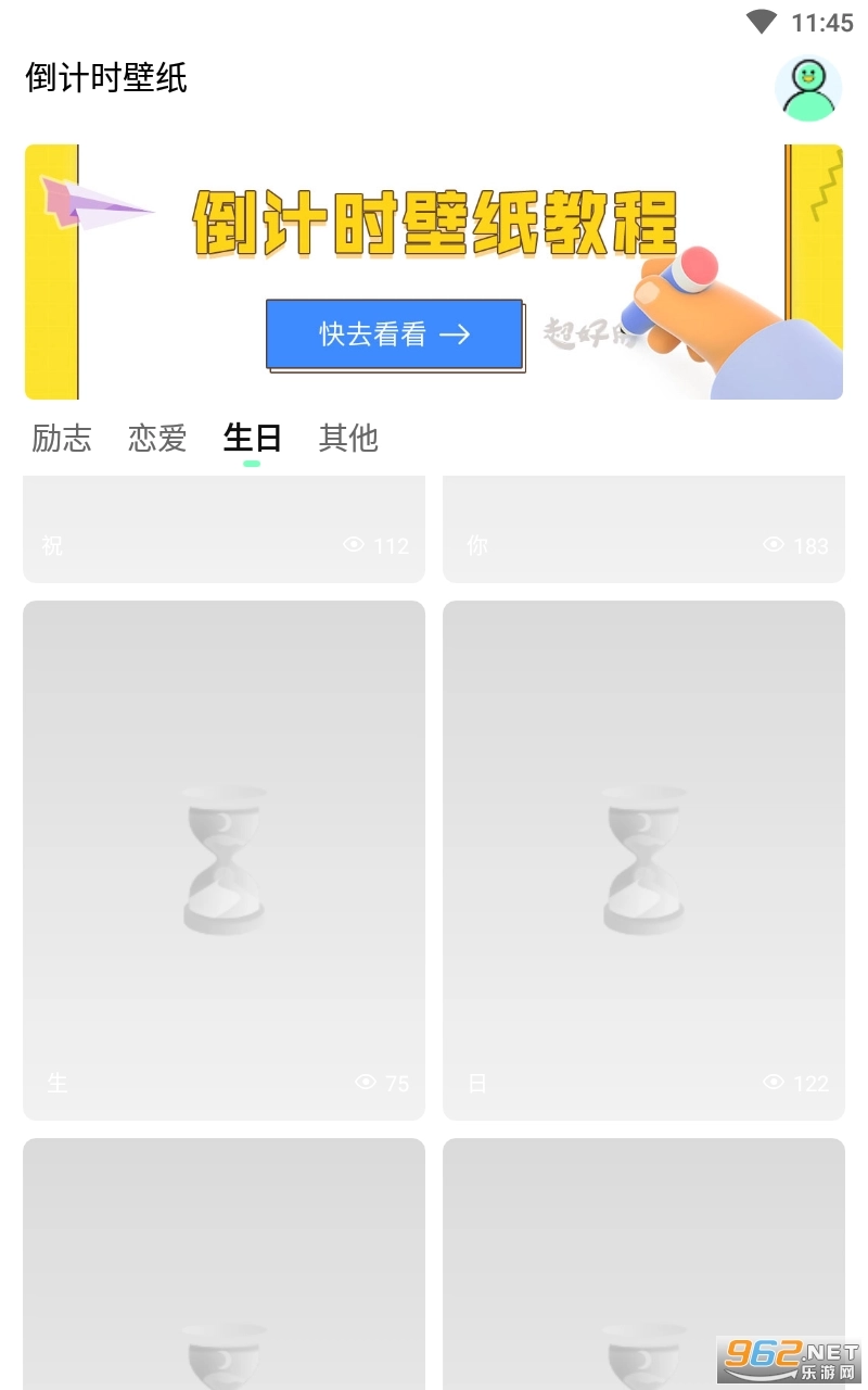 生命倒计时app图2