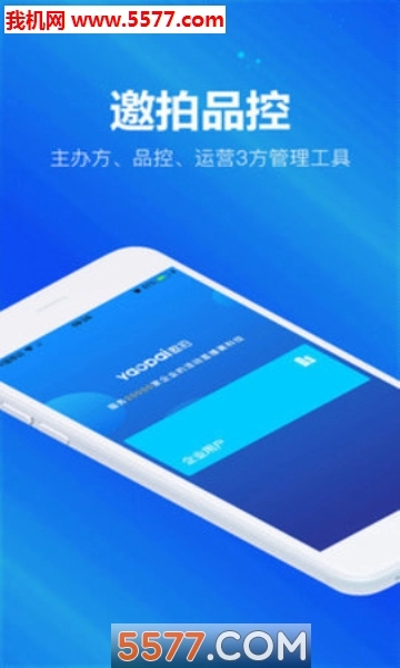 邀拍品控台安卓版