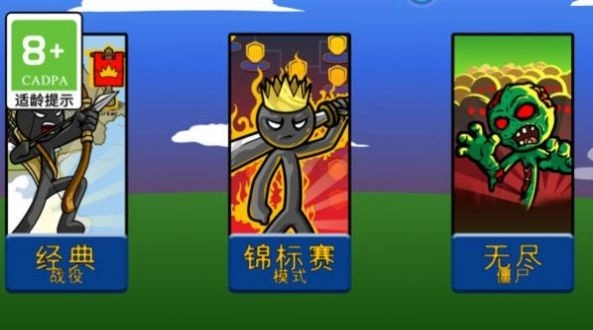 火柴人不要停最新版图1