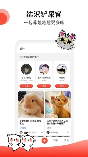 猫猫社最新版图3