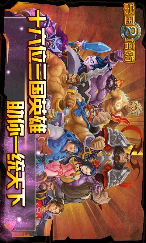 帝国塔防2最新版(3)