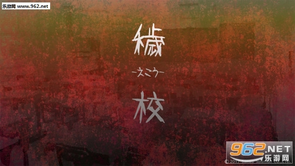 学校的秘密安卓版