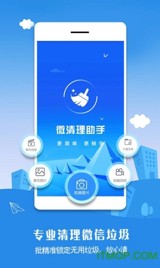 微信清理软件图2
