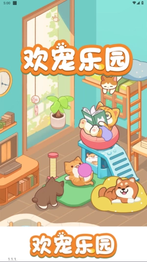 欢宠乐园红包版图2