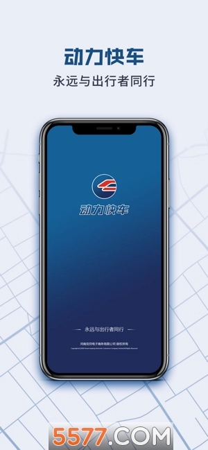 动力快车软件图2