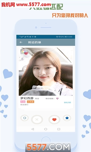 同城伊恋软件图2