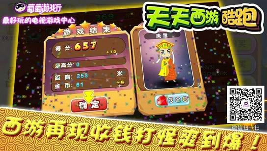 天天西游酷跑游戏官方最新版图3