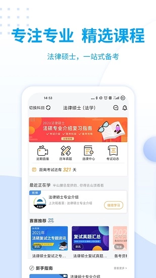希赛法硕最新版图3