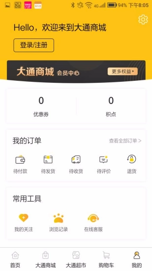 大通商城图3