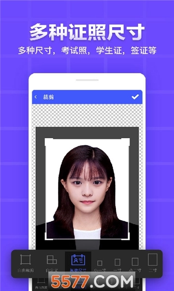 证件照制作编辑手机版图1