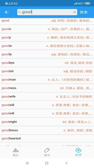 老友记口语训练免费原版图2