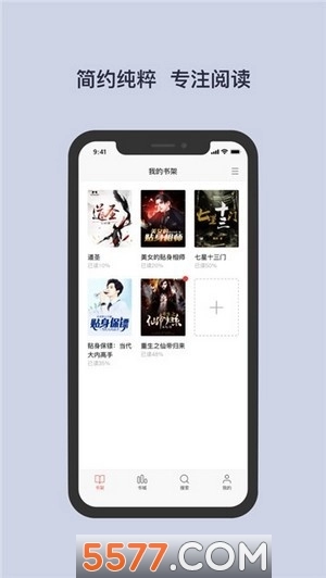 书壳阅读安卓版免费版图3