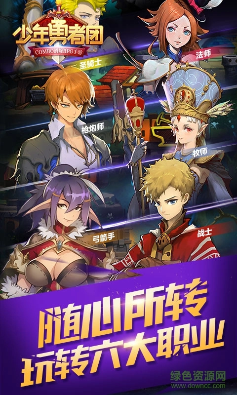 少年勇者团手机版图1