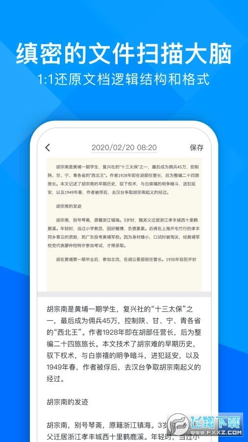 超能文字识别手机版图4