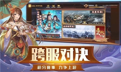 胡莱三国3官方最新版图3