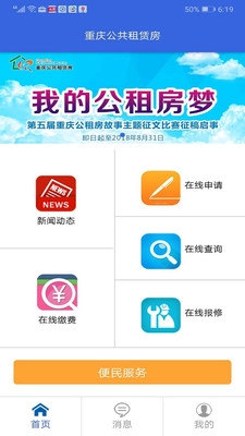 重庆公共租赁房安卓版图3