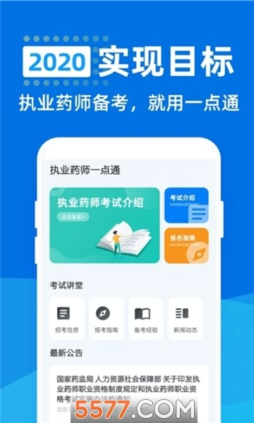 执业药师一点通软件图3