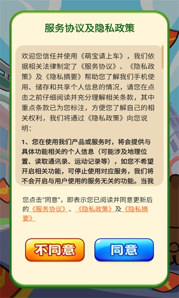 萌宝请上车图3