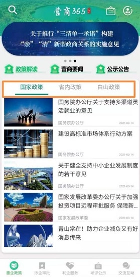 白山营商365最新版图2