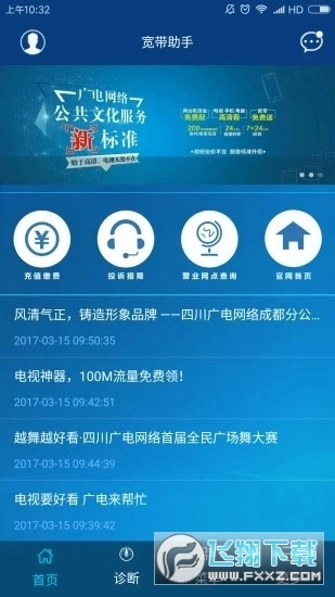 广电宽带手机版图1