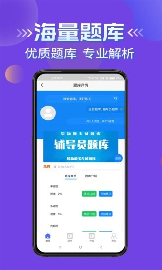 辅导员考试最新版图3