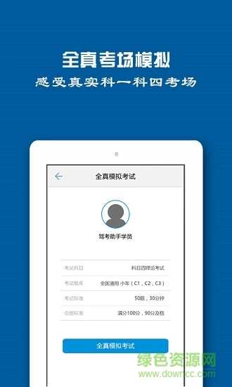 驾考驾照考试2019