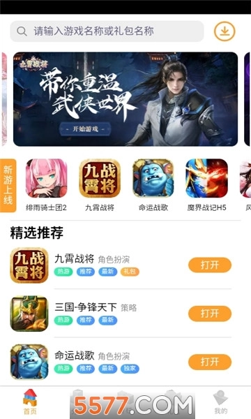 快猴游戏盒子游戏厅安装图1