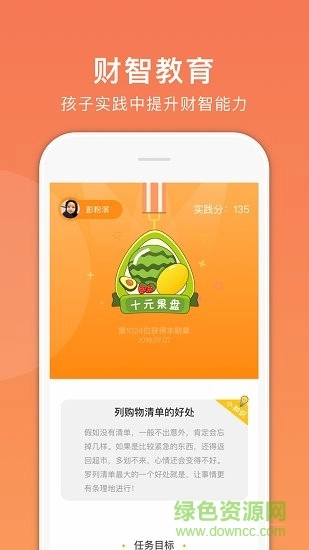 小钱钱家长版图1