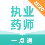 执业药师一点通软件