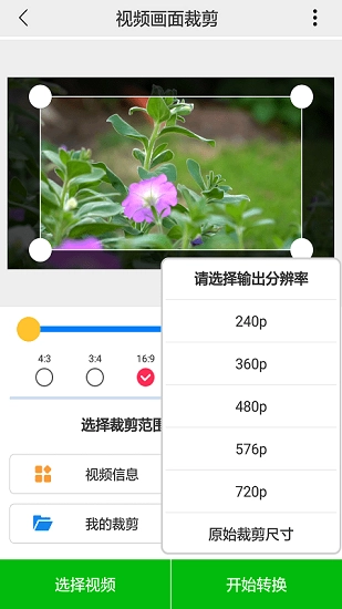 视频裁剪工具手机版图4