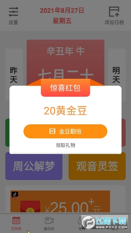 周公万年历最新版图3