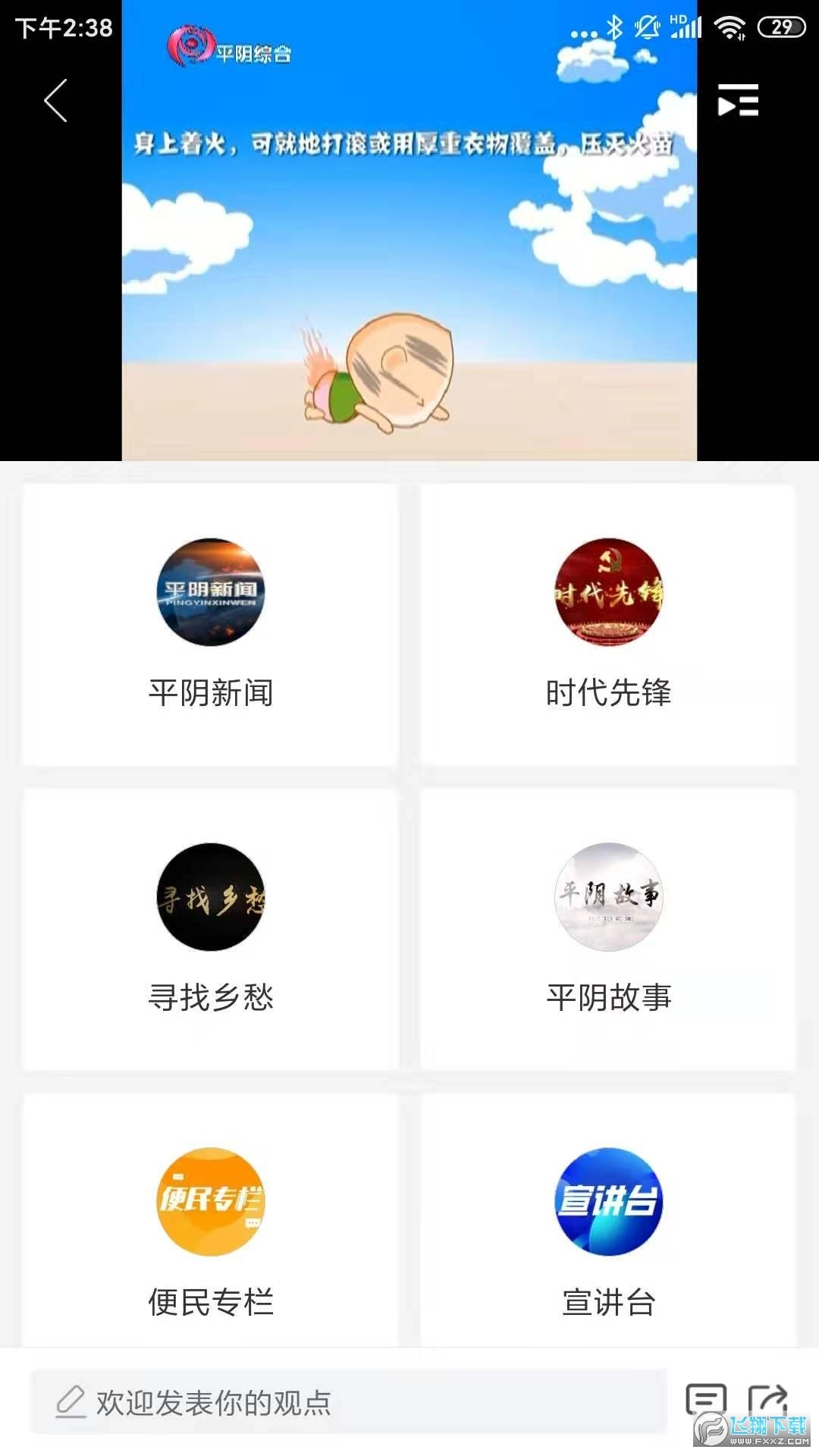 掌上平阴安卓版图3