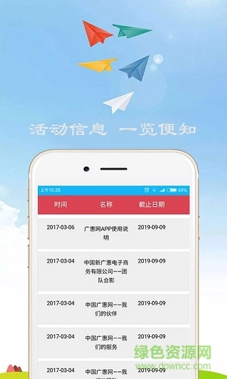 广惠网图2
