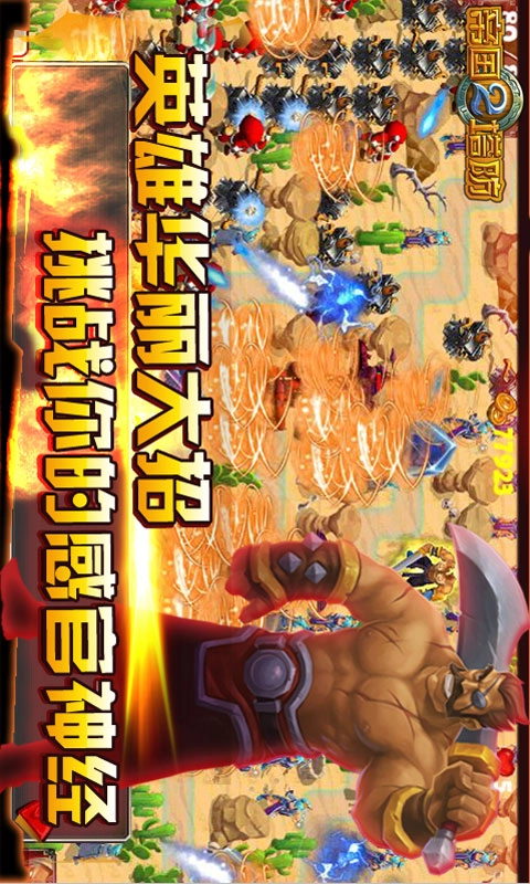 帝国塔防2最新版(2)