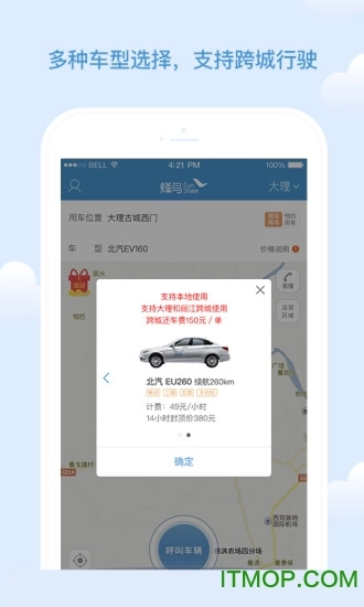 烽鸟共享汽车手机版