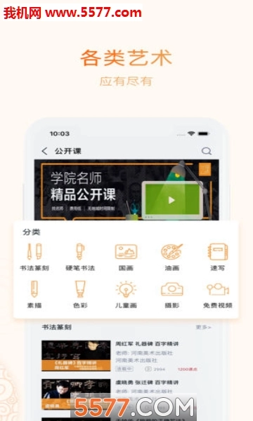 艺术课堂软件图2