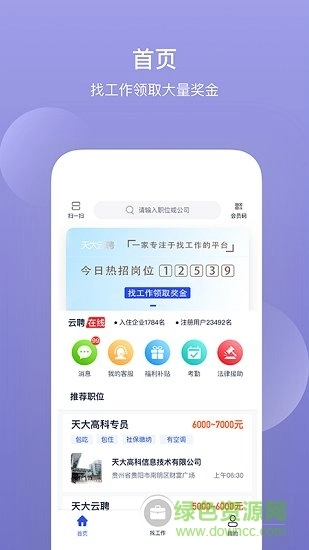 天大云聘截图4